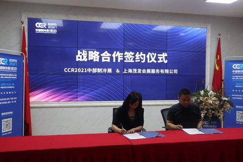 2021中部制冷展新聞發布會在武漢舉行，聚焦行業創新與綠色發展